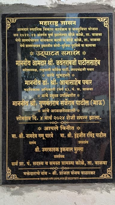 ग्रामपंचायत उद्घाटन